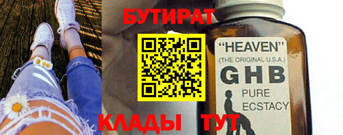Бутират бутик Старая Купавна