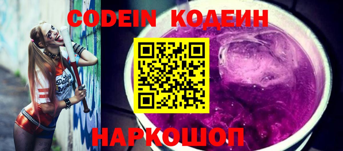 Кодеин напиток Lean (лин)  Вход с VPN  Кодеин напиток Lean (лин)  Старая Купавна 
