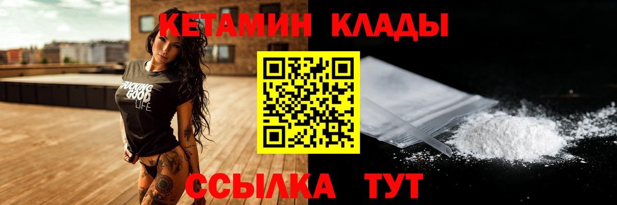 КЕТАМИН ketamine  Вход с VPN  Старая Купавна 